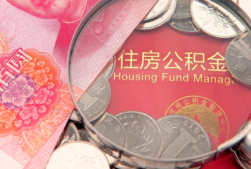海门惠州市钟某提取公积金案例（惠州提取公积金 正规中介）